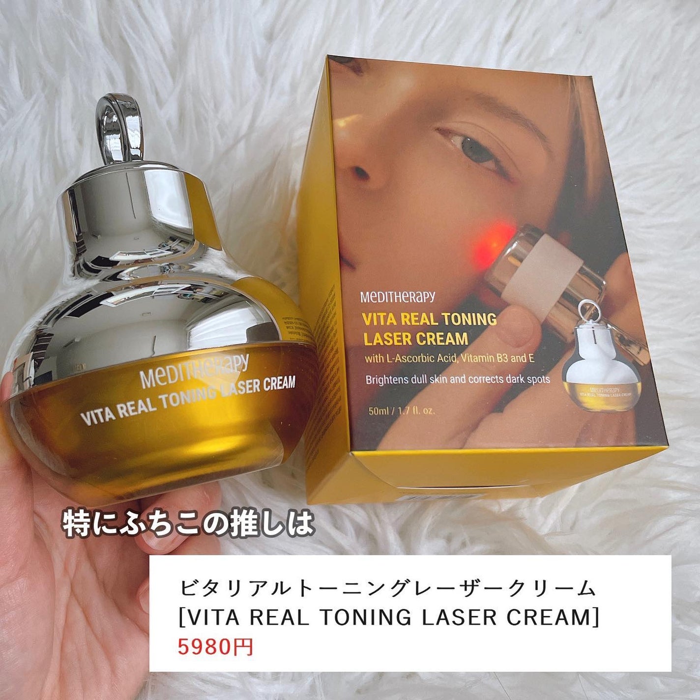 ビタリアルトーニングレーザークリーム/MEDITHERAPY/フェイスクリームを使ったクチコミ(7枚目)