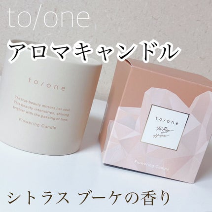 フラワリングキャンドル/to/one/アロマキャンドルを使ったクチコミ(1枚目)