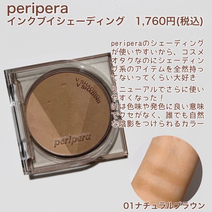 インクブイシェーディング/PERIPERA/シェーディングを使ったクチコミ(7枚目)