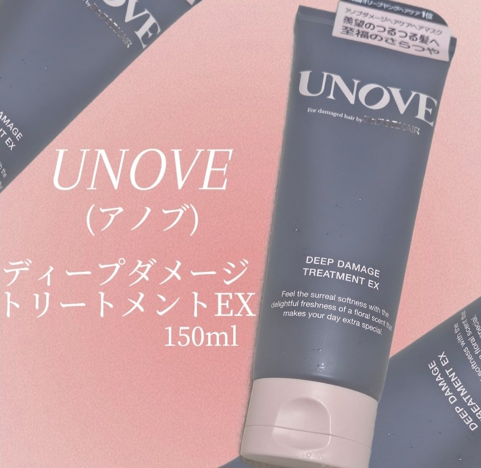 ディープダメージトリートメントEX/UNOVE/洗い流すヘアトリートメントを使ったクチコミ（2枚目）