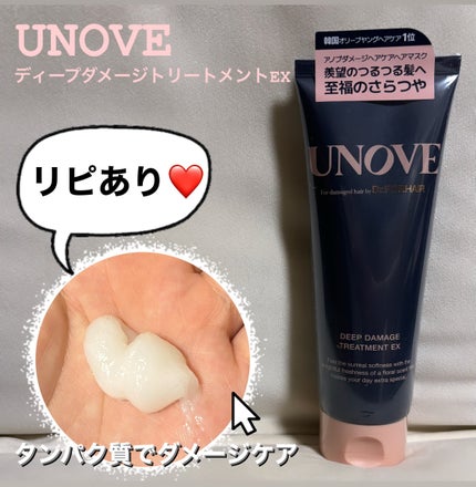 ディープダメージトリートメントEX/UNOVE/洗い流すヘアトリートメントを使ったクチコミ(1枚目)