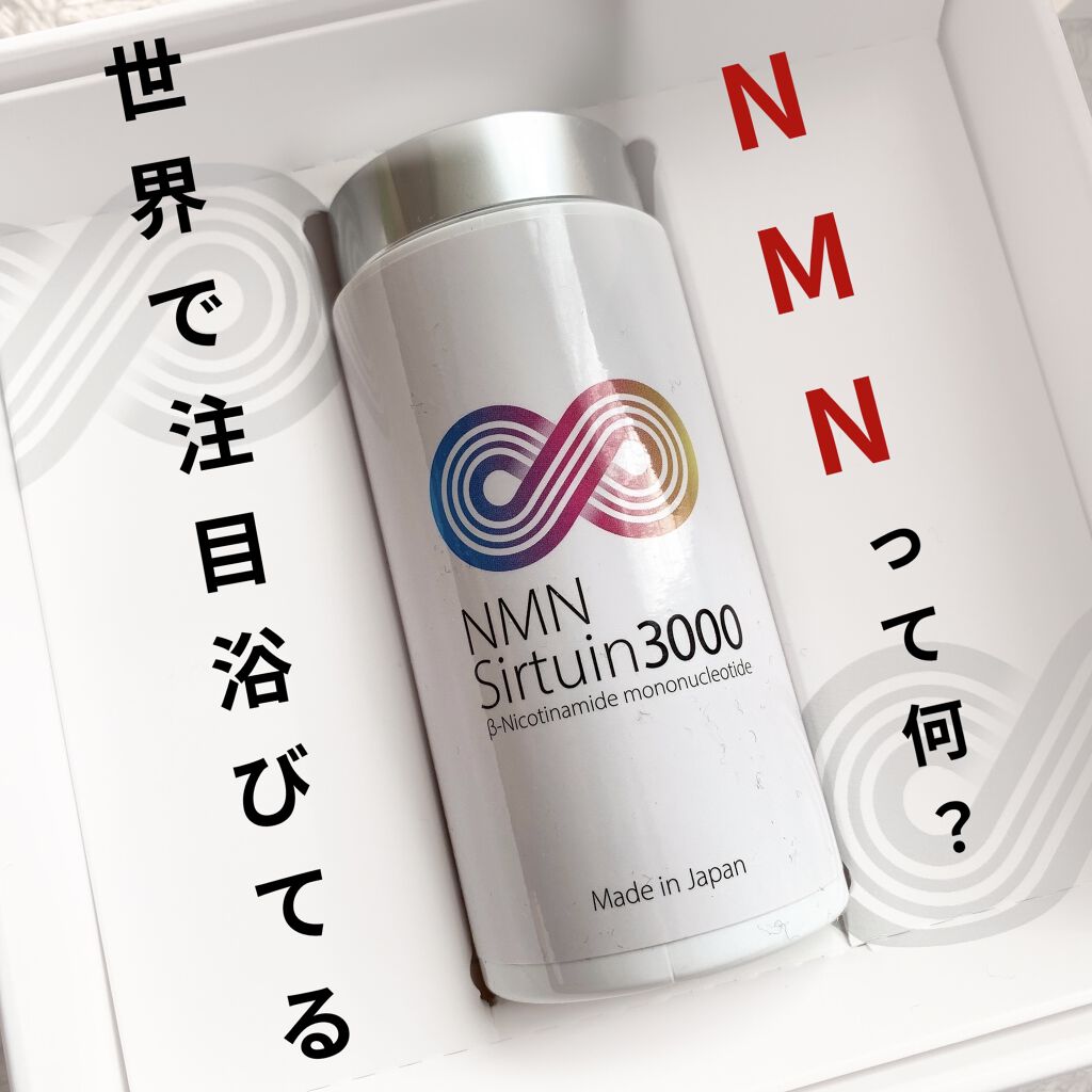 NMN Sirtuin 3000/nordeste/健康サプリメントを使ったクチコミ（1枚目）