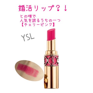 ルージュ ヴォリュプテ シャイン/YVES SAINT LAURENT BEAUTE/口紅を使ったクチコミ（1枚目）