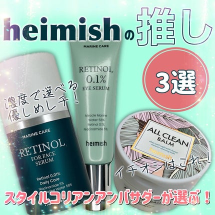 マリンケア レチノールフォーフェイスセラム/heimish/フェイスクリームを使ったクチコミ(1枚目)