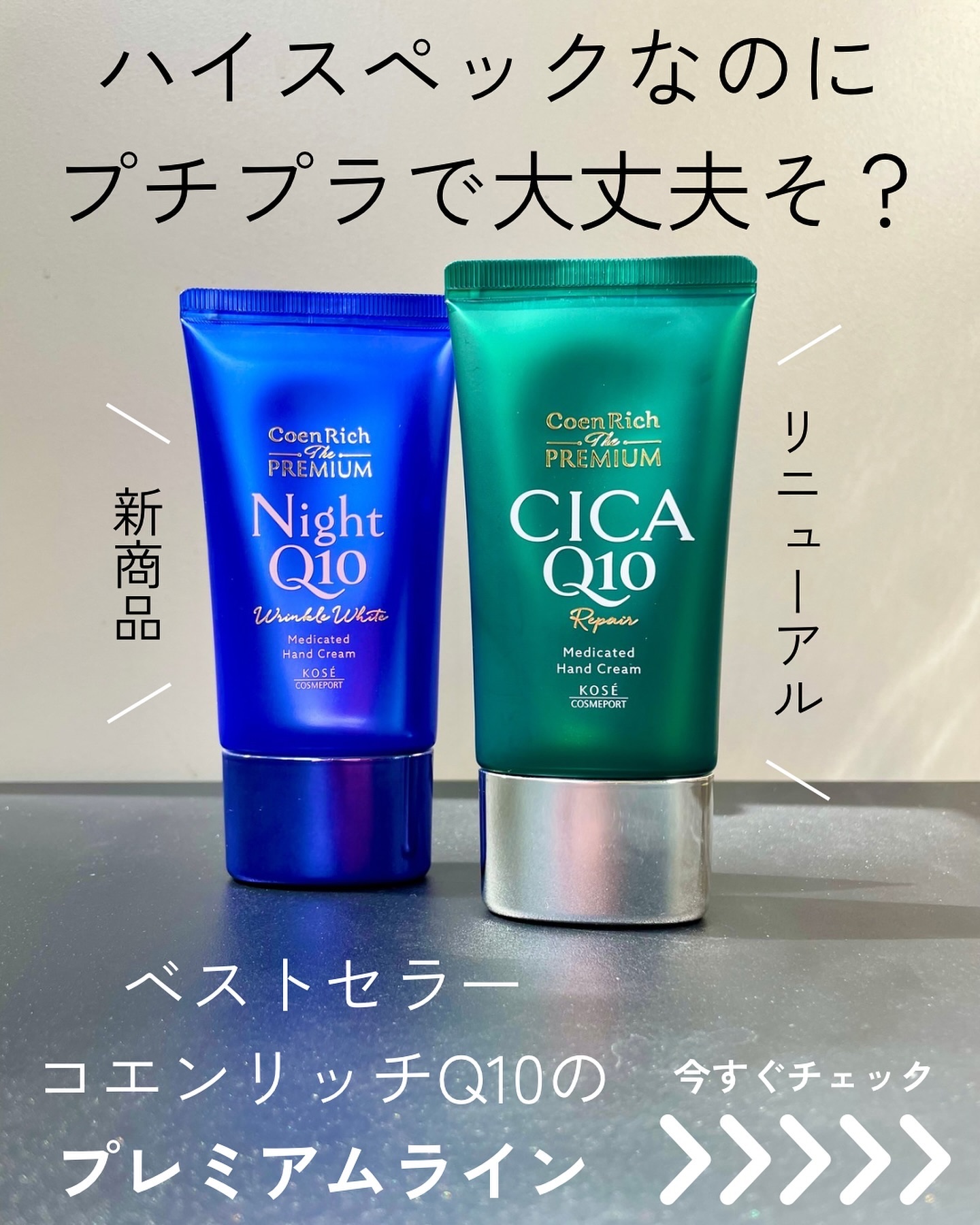コエンリッチ　ザ　プレミアム 薬用リンクルナイト　ハンドクリーム 【医薬部外品】/コエンリッチQ10/ハンドクリームを使ったクチコミ（2枚目）