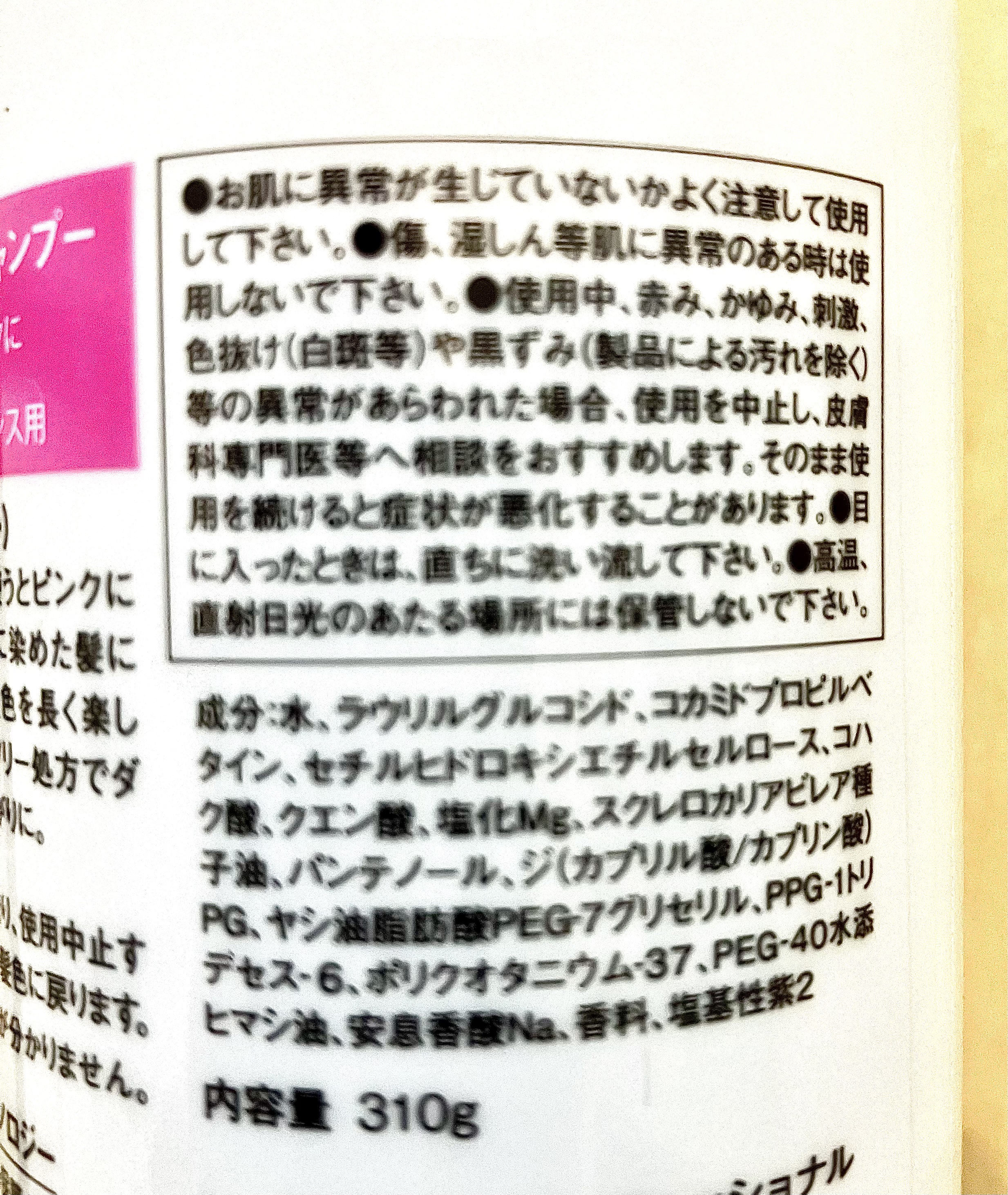 ハロー ピンク カラーシャンプー/シュワルツコフ プロフェッショナル/市販シャンプーを使ったクチコミ（3枚目）