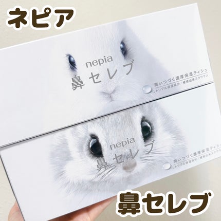 鼻セレブ ティシュ/ネピア/ティッシュを使ったクチコミ(1枚目)
