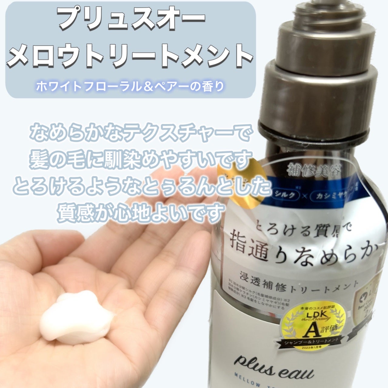 メロウシャンプー/メロウトリートメント/plus eau/市販シャンプーを使ったクチコミ(4枚目)