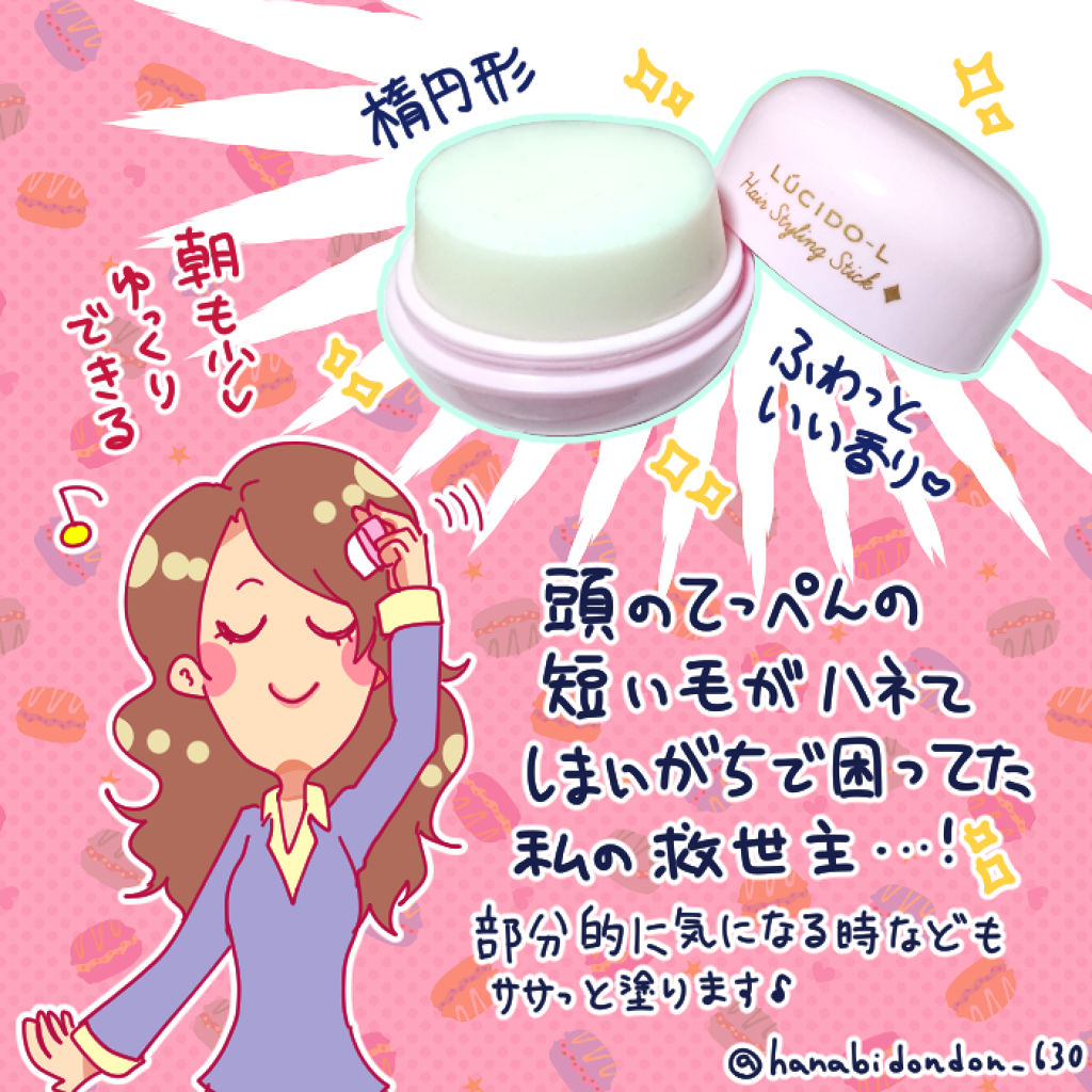 #マルチアレンジスティック/ルシードエル/ヘアバームを使ったクチコミ（2枚目）
