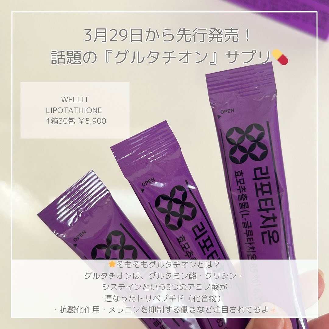LIPOTATHIONE/WELLIT/健康サプリメントを使ったクチコミ（2枚目）