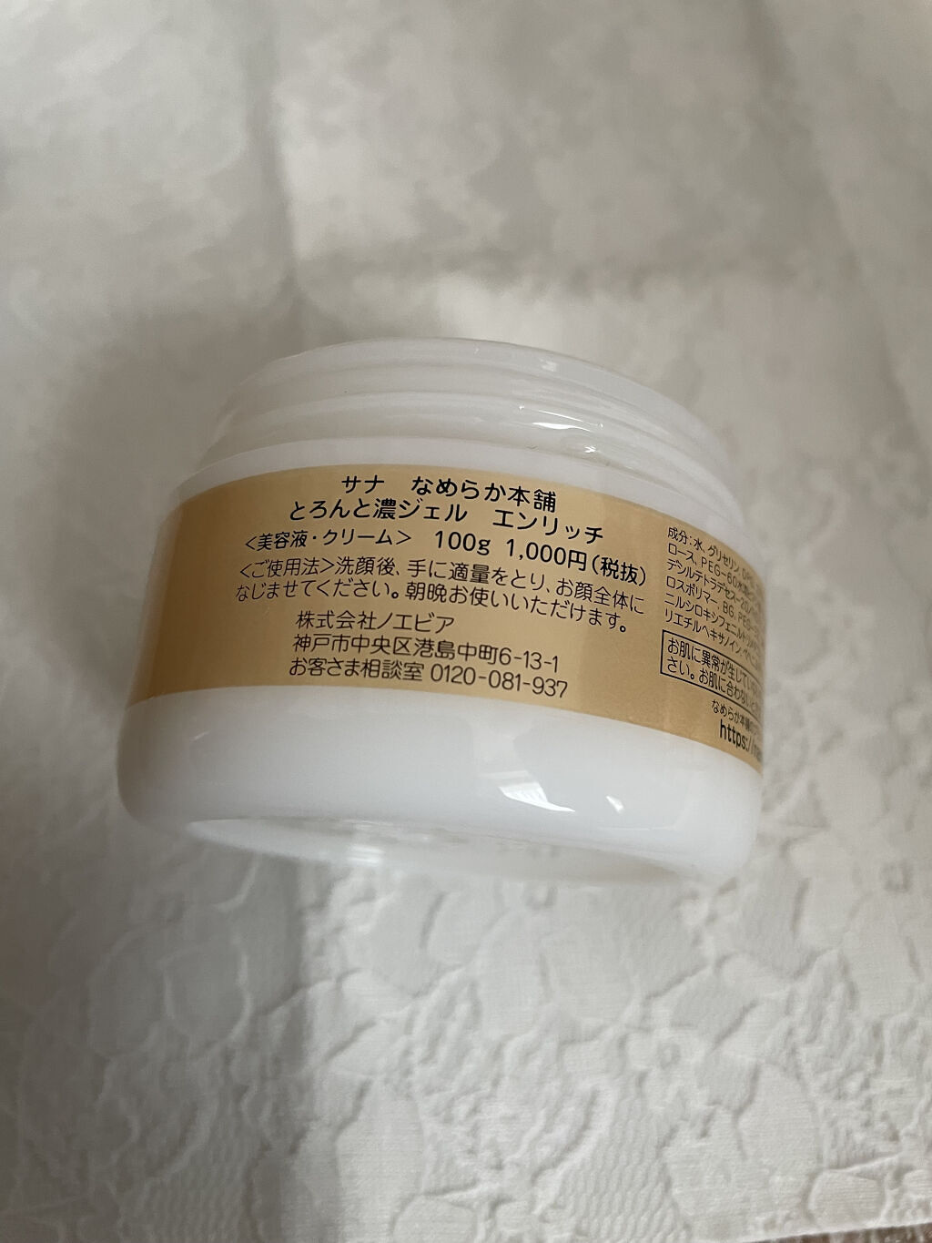 とろんと濃ジェル エンリッチ 本体/なめらか本舗/オールインワン化粧品を使ったクチコミ（2枚目）