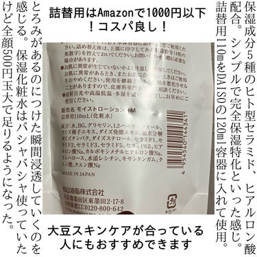 保湿浸透水モイストリッチ/肌をうるおす保湿スキンケア/化粧水を使ったクチコミ（2枚目）