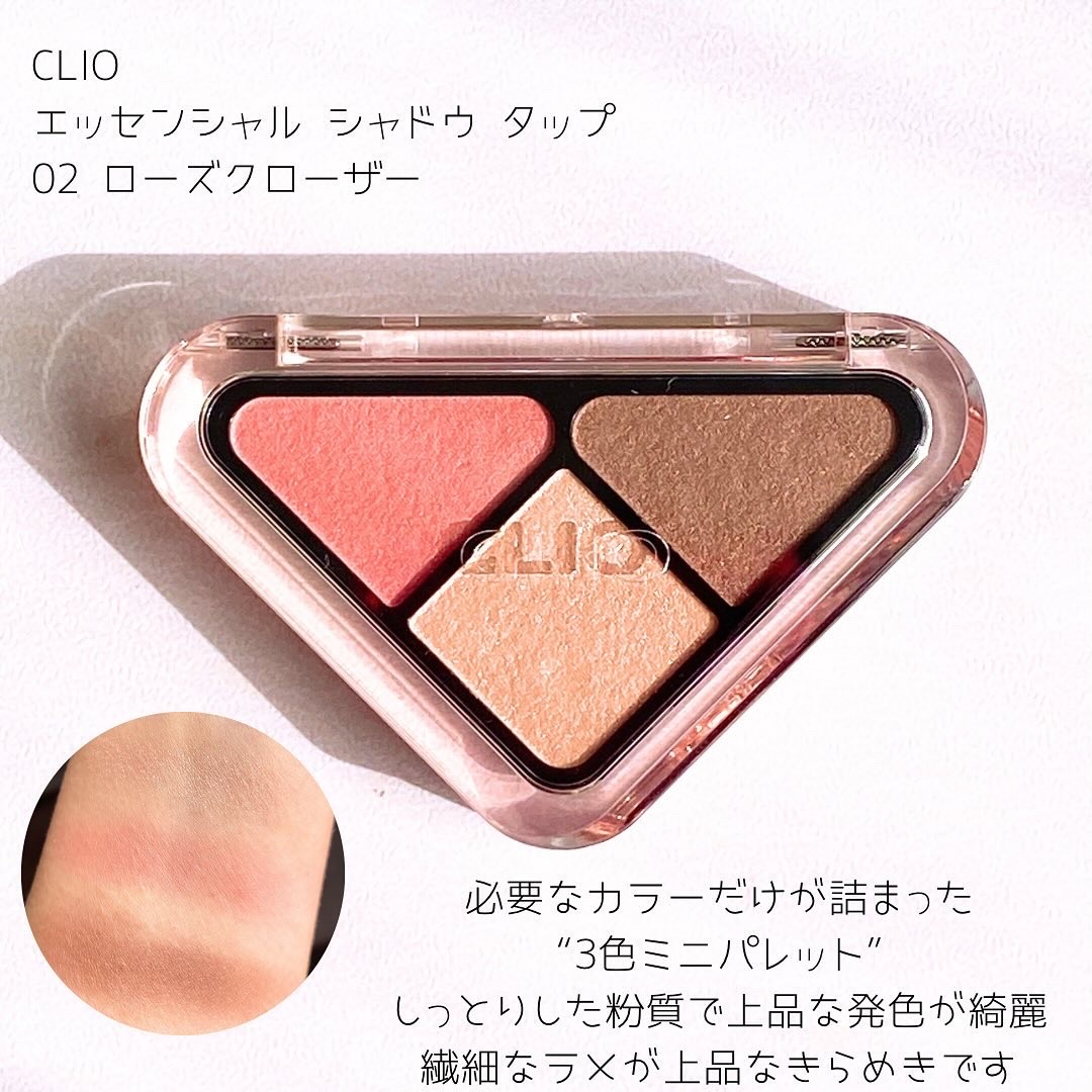 エッセンシャル シャドウ タップ/CLIO/アイシャドウパレットを使ったクチコミ（2枚目）