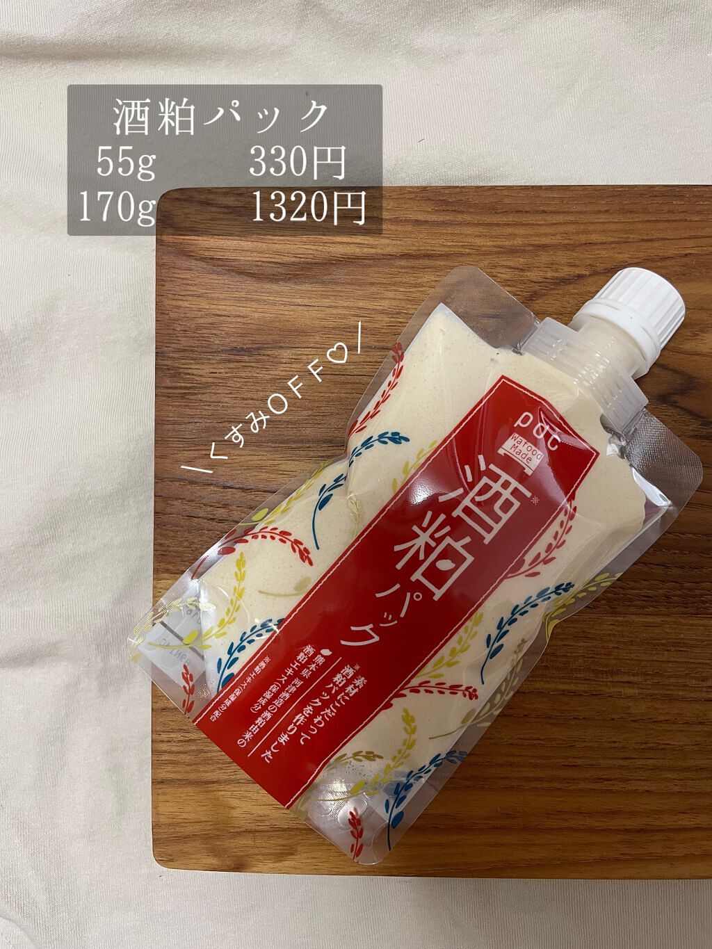 ワフードメイド 酒粕パック/pdc/洗い流すパック・マスクを使ったクチコミ(1枚目)