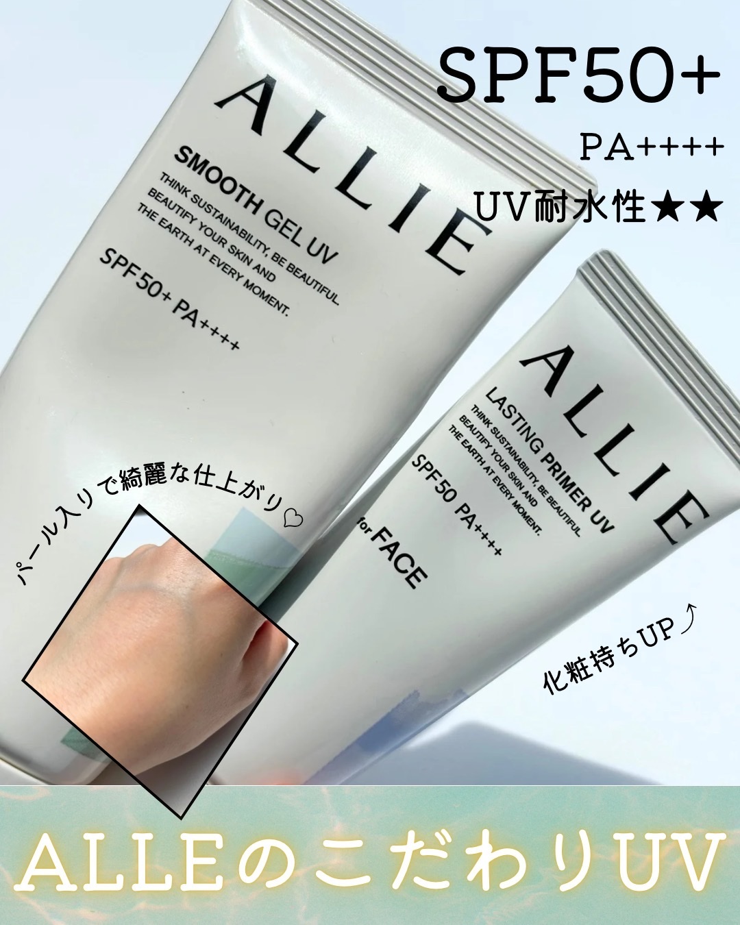 アリィー クロノビューティ ラスティングプライマーUV/アリィー/日焼け止めジェルを使ったクチコミ（1枚目）