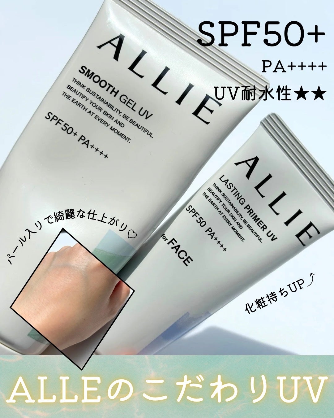 アリィー クロノビューティ ラスティングプライマーUV/アリィー/日焼け止めジェルを使ったクチコミ(1枚目)