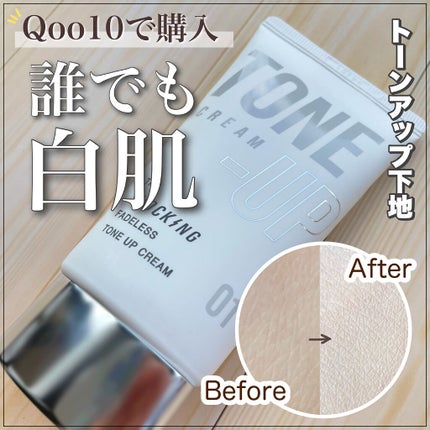 ザ ショッキング トーンアップクリーム/TONYMOLY/化粧下地を使ったクチコミ(1枚目)