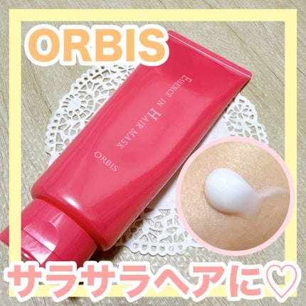 エッセンスインヘアマスク/オルビス/ヘアマスク・ヘアパックを使ったクチコミ(1枚目)
