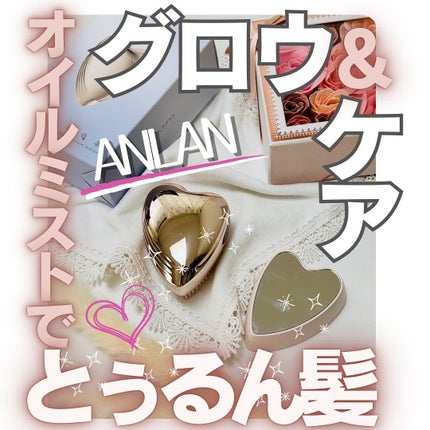 グロウケアブラシ/ANLAN/ヘアブラシを使ったクチコミ(1枚目)