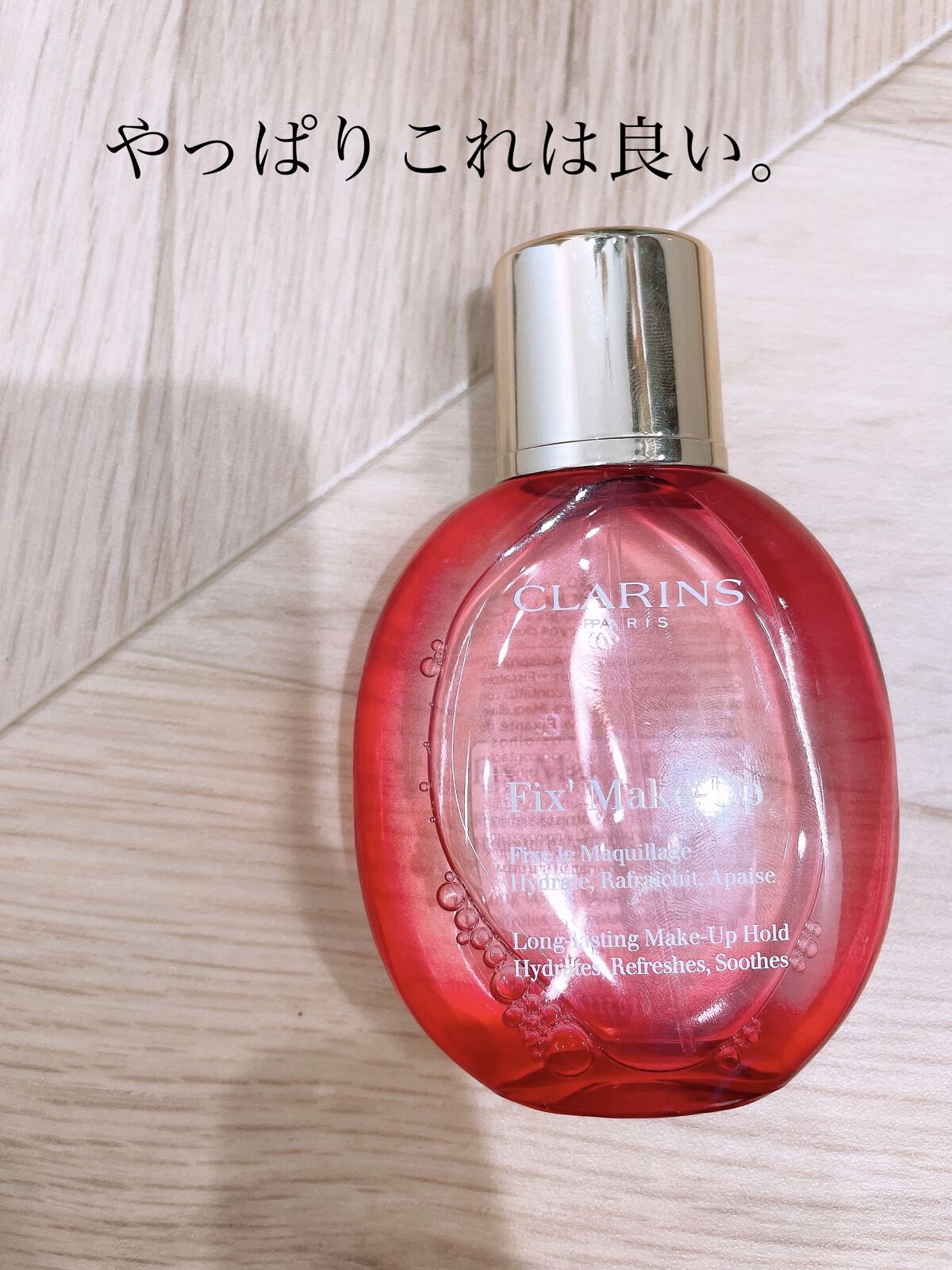 フィックス メイクアップ/CLARINS/ミスト状化粧水を使ったクチコミ（1枚目）