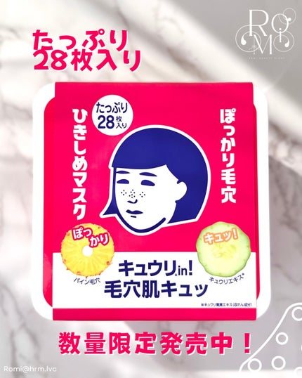 ひきしめマスク /毛穴撫子/シートマスク・パックを使ったクチコミ(1枚目)