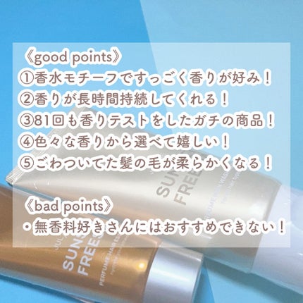 パフュームヘアエッセンス/JUL7ME/ヘアトリートメントを使ったクチコミ(5枚目)