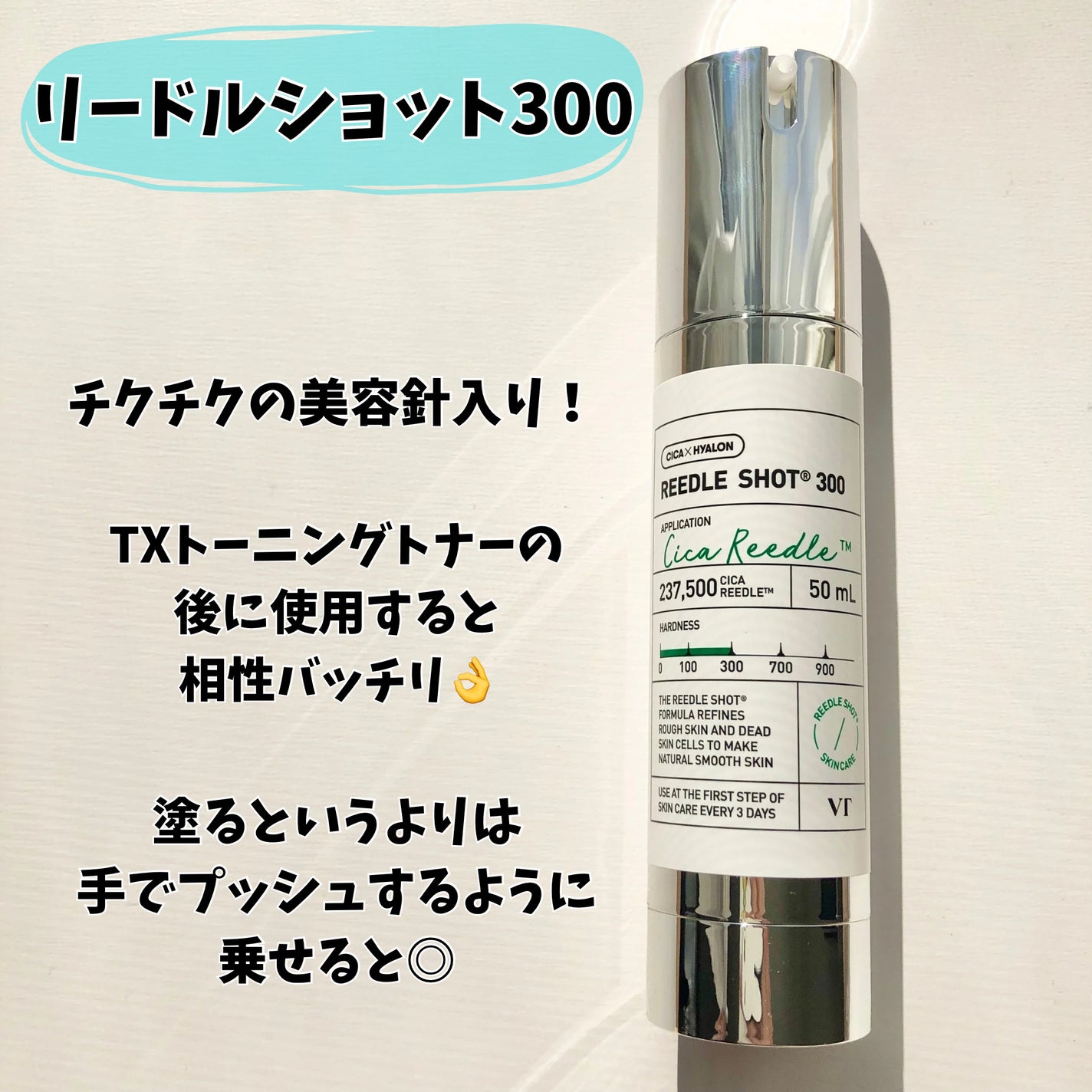 リードルショット300/VT/美容液を使ったクチコミ(10枚目)