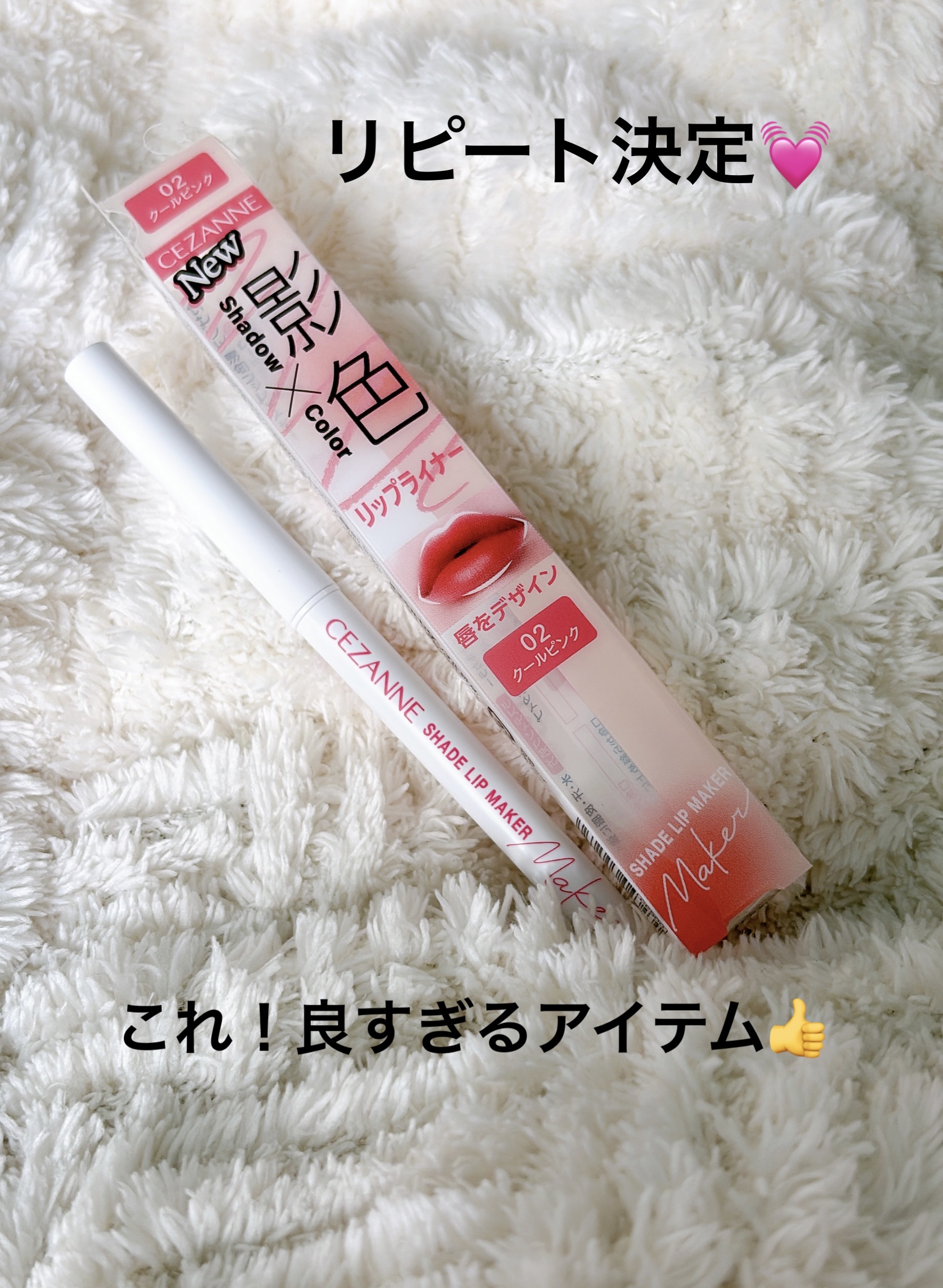 影色リップメイカー/CEZANNE/口紅・グロス・リップライナー・リップケアを使ったクチコミ（1枚目）