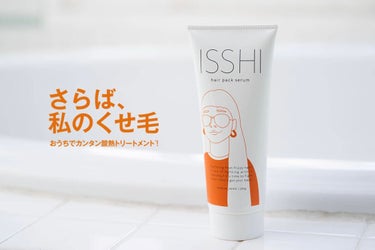 イッシ ヘアパックセラム/ISSHI/洗い流すヘアトリートメントを使ったクチコミ（3枚目）