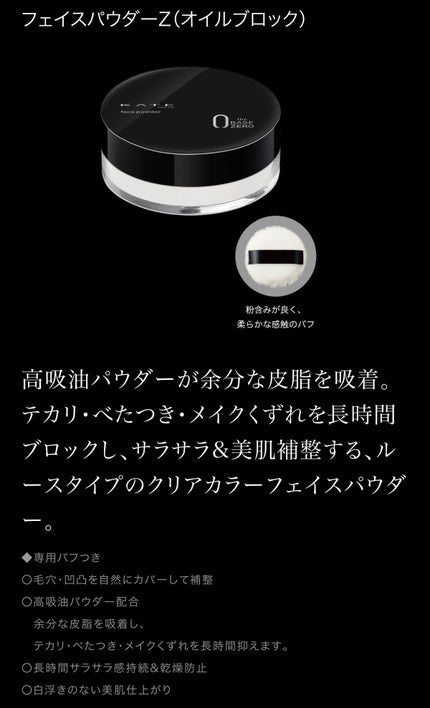 ケイト フェイスパウダーZ(オイルブロック)/KATE/ルースパウダーを使ったクチコミ(2枚目)