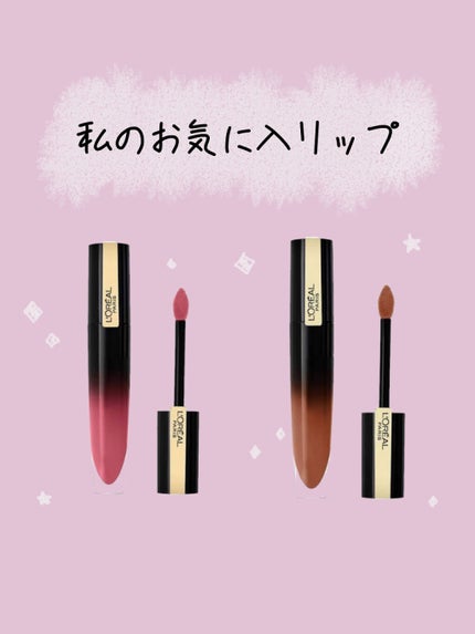 ブリリアントシグネチャー/ロレアル パリ/口紅を使ったクチコミ(1枚目)