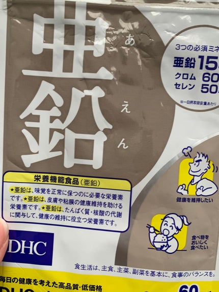 DHC 亜鉛/DHC/健康サプリメントを使ったクチコミ(5枚目)