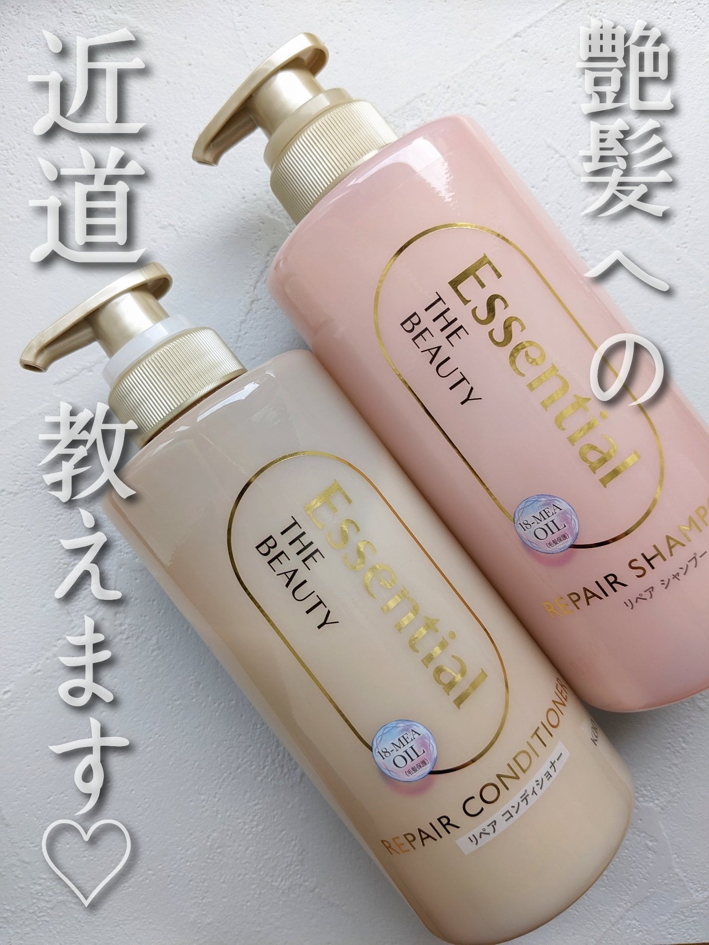 ザビューティ リペアシャンプー・コンディショナー/エッセンシャル/市販シャンプーを使ったクチコミ(1枚目)