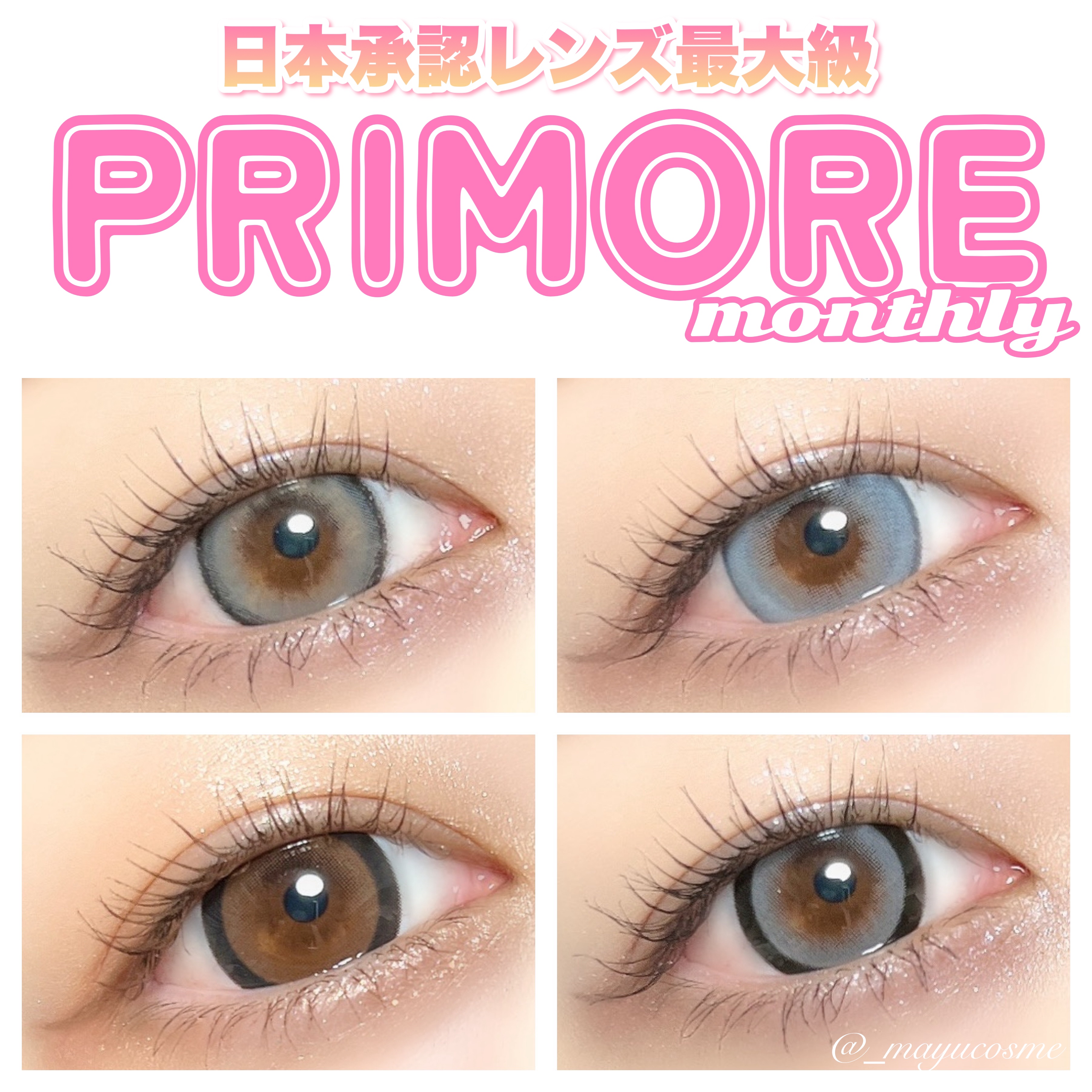 プリモアマンスリー/PRIMORE/１ヶ月（１MONTH）カラコンを使ったクチコミ（1枚目）