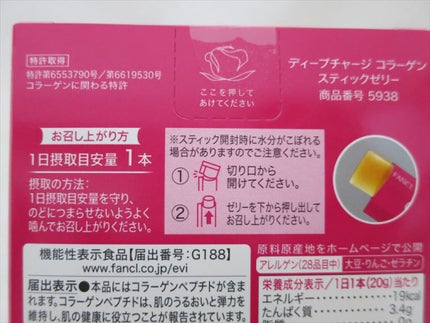 ディープチャージ コラーゲン パウダー/ファンケル/食品を使ったクチコミ(2枚目)