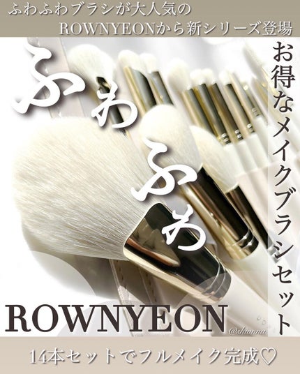 メイクブラシセット/Rownyeon/メイクブラシを使ったクチコミ(1枚目)
