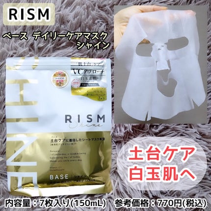 リズム べース デイリーケアマスク(シャイン)/RISM/シートマスク・パックを使ったクチコミ(1枚目)