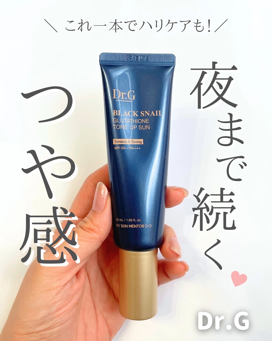 ブラックスネイルグルタチオントーンアップサン/Dr.G/日焼け止めクリームを使ったクチコミ（1枚目）