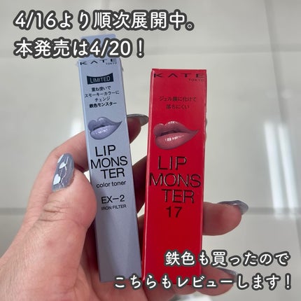 ケイト リップモンスター/KATE/口紅を使ったクチコミ(6枚目)