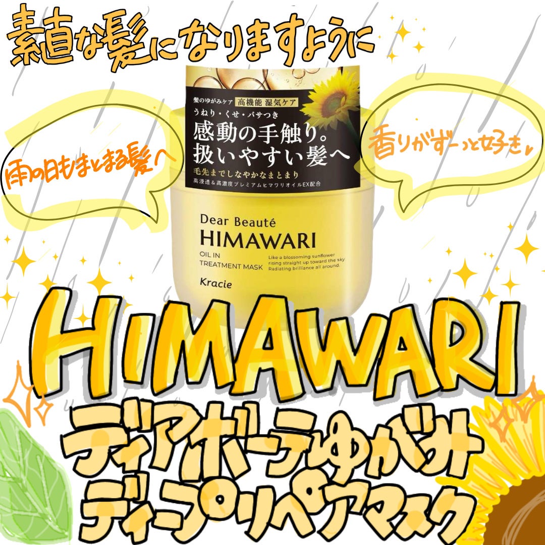 ゆがみディープリペアマスク/ディアボーテ/ヘアマスク・ヘアパックを使ったクチコミ(1枚目)