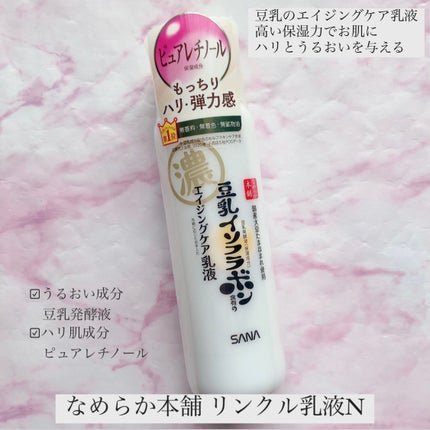 リンクル乳液 N/なめらか本舗/乳液を使ったクチコミ(1枚目)