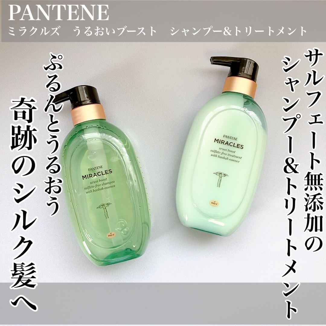 ミラクルズ うるおいブースト シャンプー/トリートメント/パンテーン/市販シャンプーを使ったクチコミ（1枚目）
