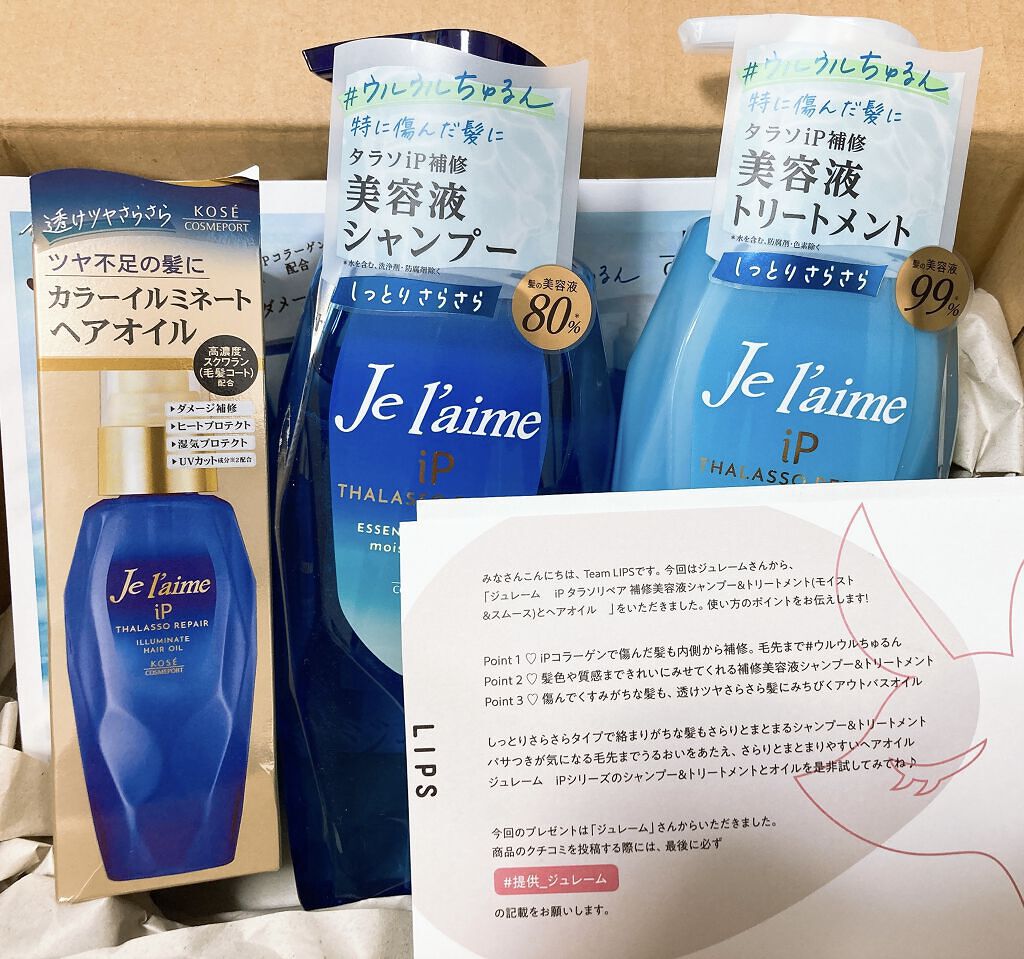 iP タラソリペア 補修美容液 シャンプー/トリートメント (モイスト＆スムース)/Je l'aime/市販シャンプーを使ったクチコミ（1枚目）