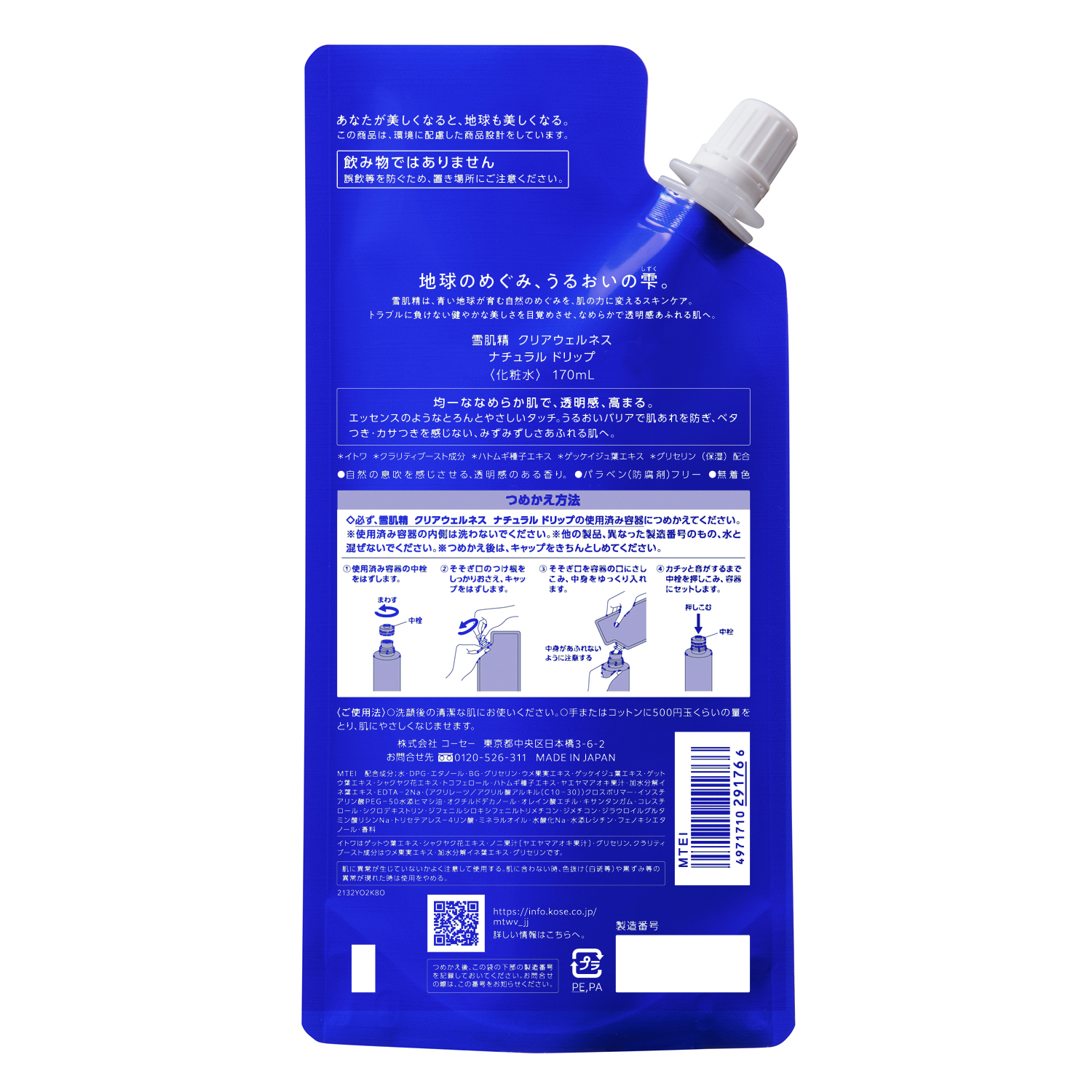 クリアウェルネス ナチュラル ドリップ 170ml(つめかえ用)