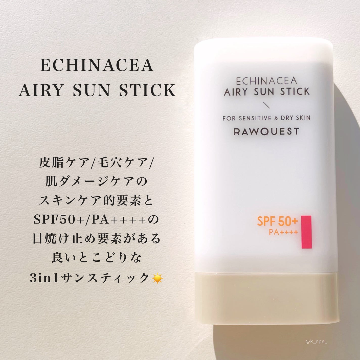 エネキシア エアリーサンスティック/RAWQUEST/日焼け止めスティックを使ったクチコミ(2枚目)