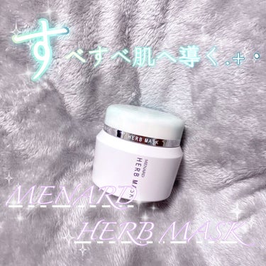 試してみた】ハーブマスク/メナード | LIPS