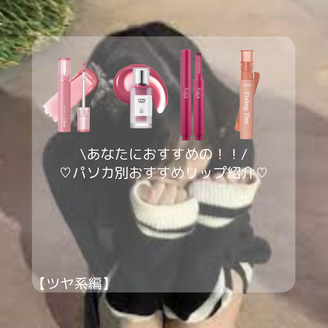 フィクシングティント/ETUDE/リップティントを使ったクチコミ(1枚目)