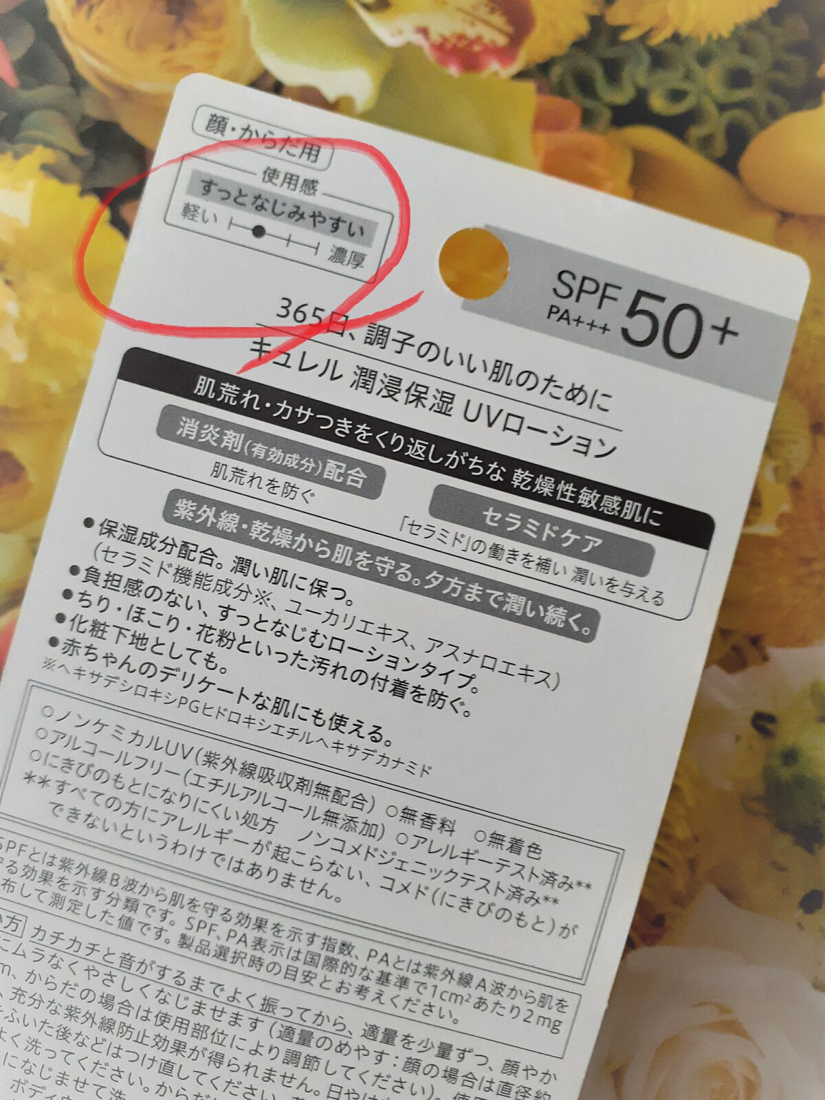 潤浸保湿 UVローション/キュレル/日焼け止めローションを使ったクチコミ(2枚目)