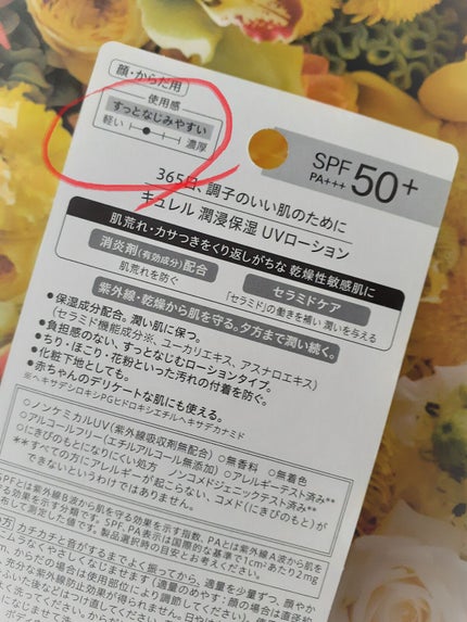 潤浸保湿 UVローション/キュレル/日焼け止めローションを使ったクチコミ(2枚目)