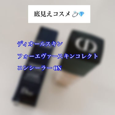 【旧】ディオールスキン フォーエヴァー スキン コレクト コンシーラー/Dior/コンシーラーを使ったクチコミ（1枚目）